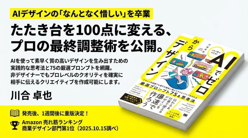 Train Advertisement Book Promo